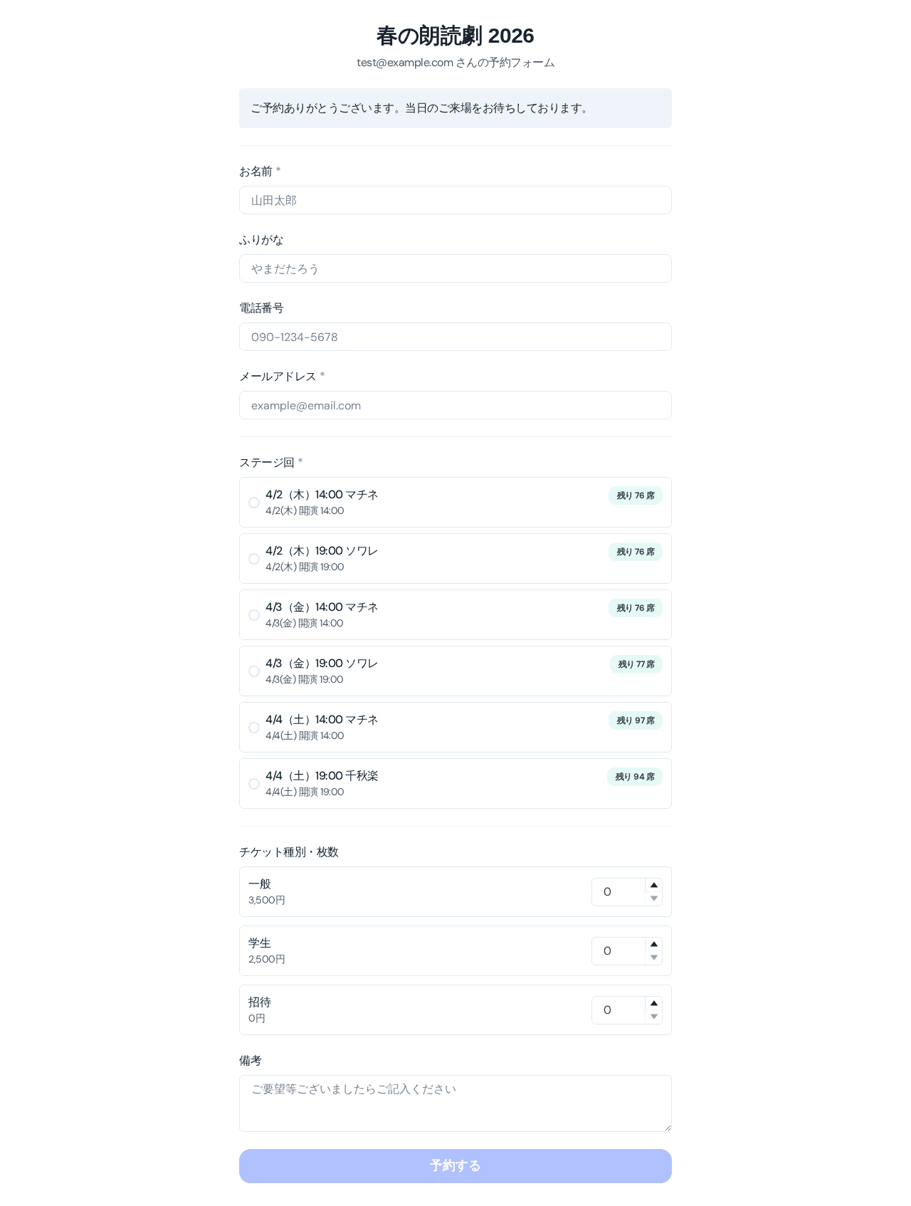 チケット予約管理